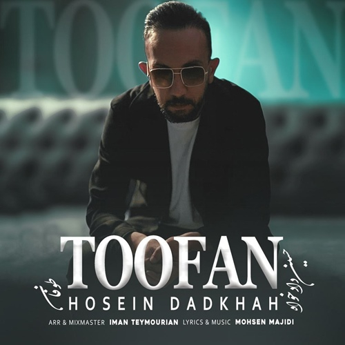 حسین دادخواه طوفان